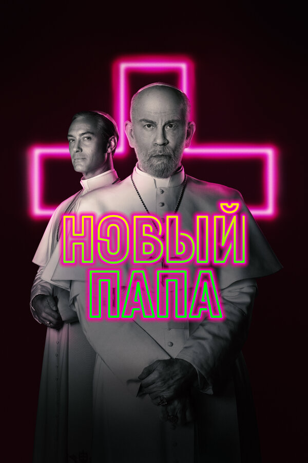 Постер сериала